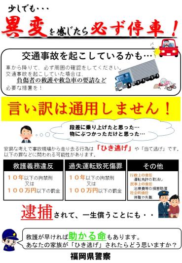 交通事故防止チラシ