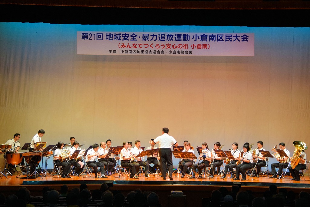 第２１回地域安全・暴力追放運動小倉南区民大会