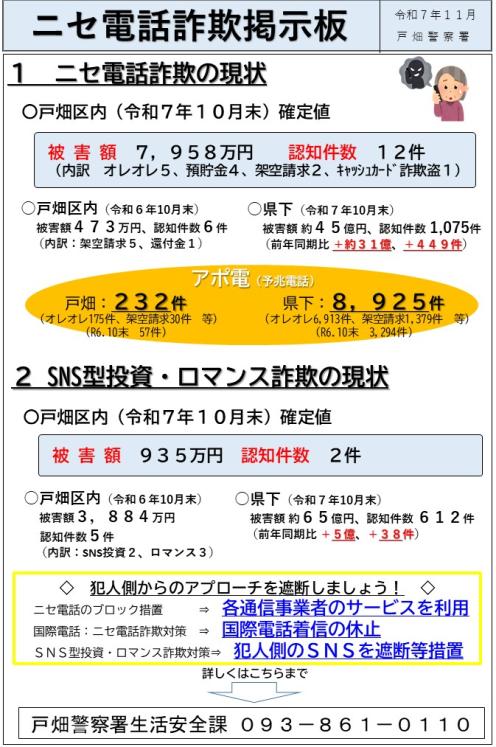 福岡県警察 令和7年11月ニセ電話掲示板