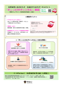 ギュっとCHのチラシ