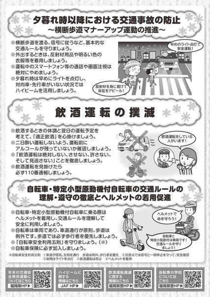 年末の交通安全県民運動チラシ