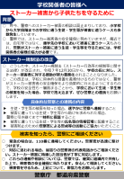 学校関係者の皆様へ