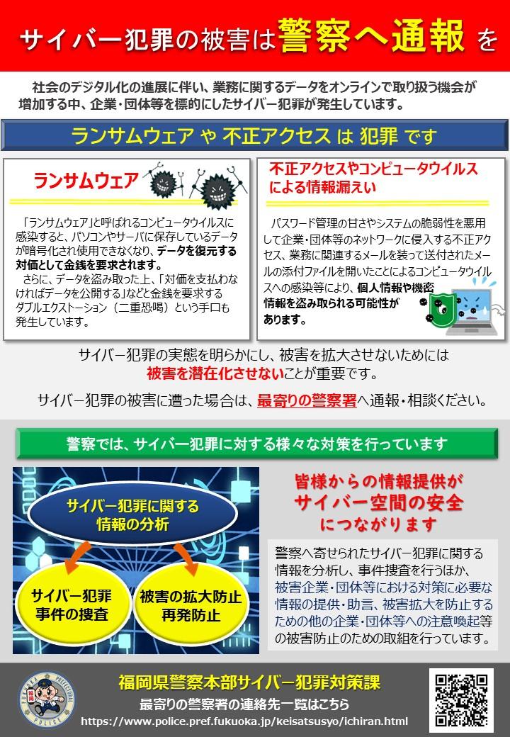 サイバー犯罪は警察に通報を。