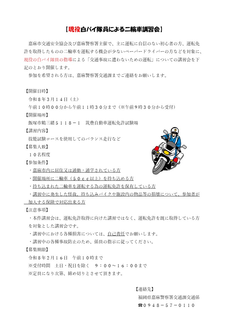 二輪講習会のお知らせ