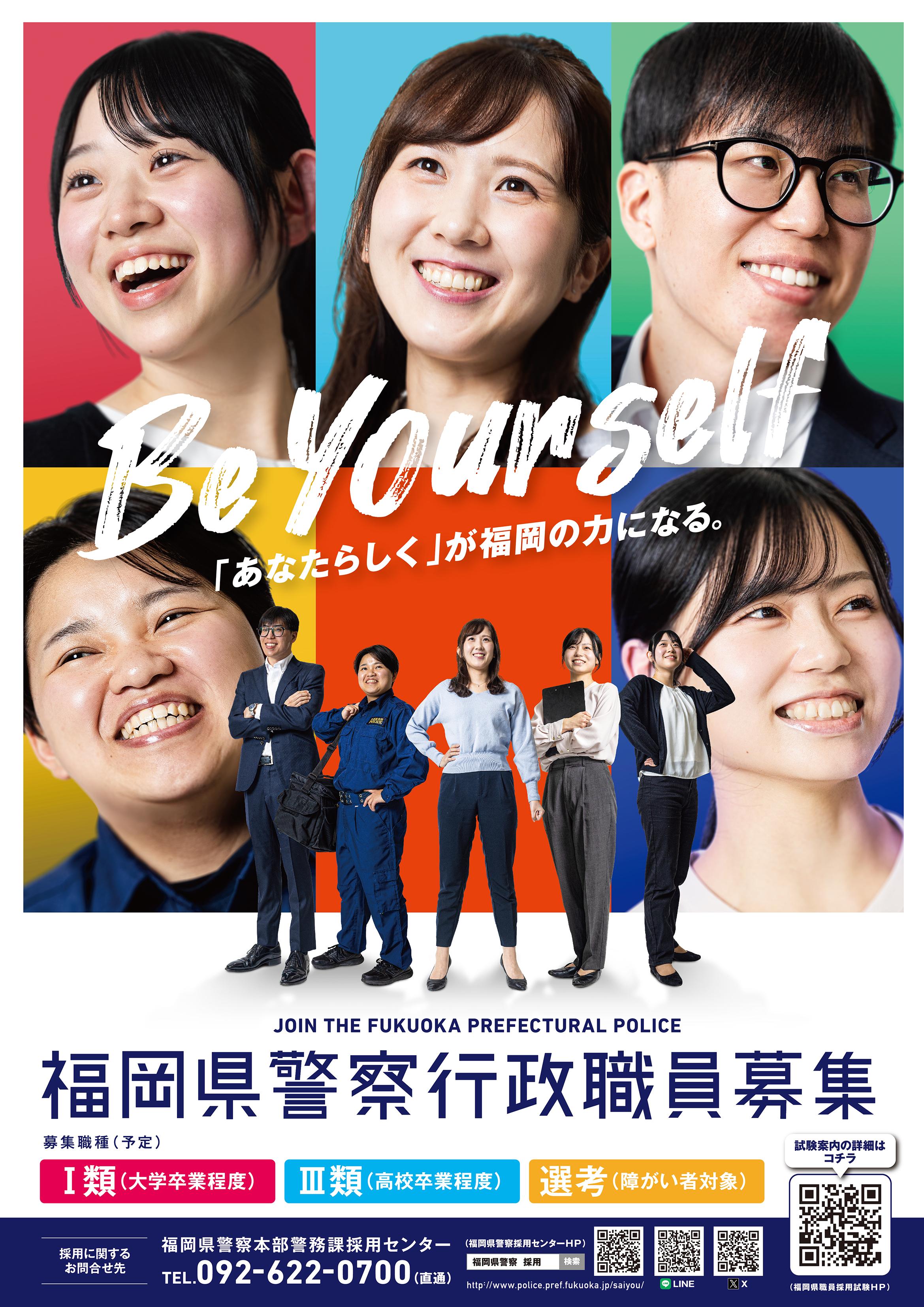 福岡県警察行政職員募集