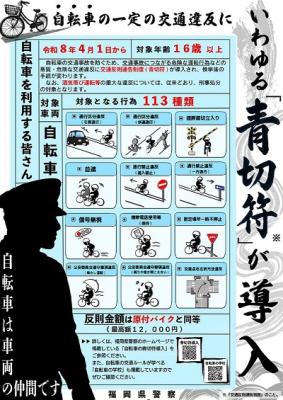 自転車青切符導入