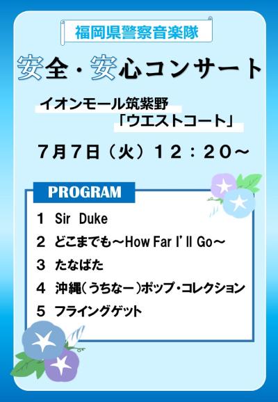 プログラム（筑紫野）