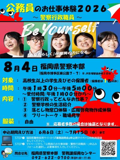 公務員体験
