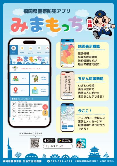 みまもっち