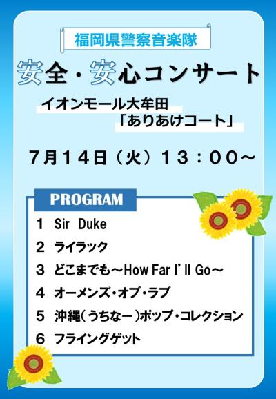 プログラム（大牟田）