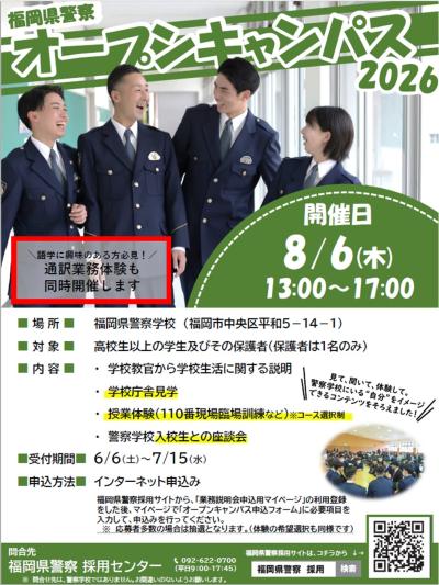 オープンキャンパス