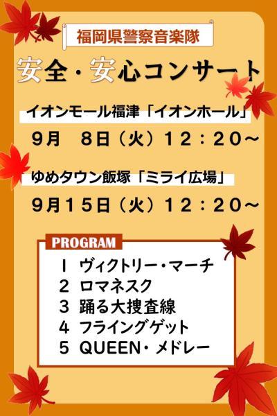 プログラム（福津・飯塚）