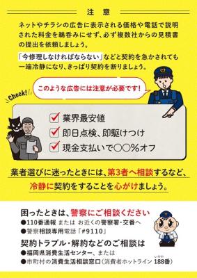悪徳商法（レスキューサービス）にご注意を２
