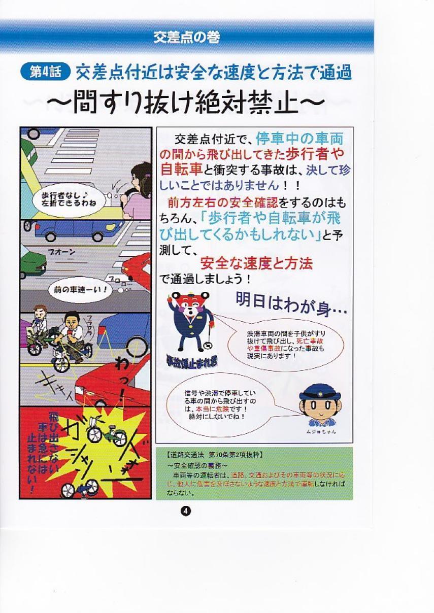 福岡県警察 春日警察署 漫画で学ぶ道路交通法４