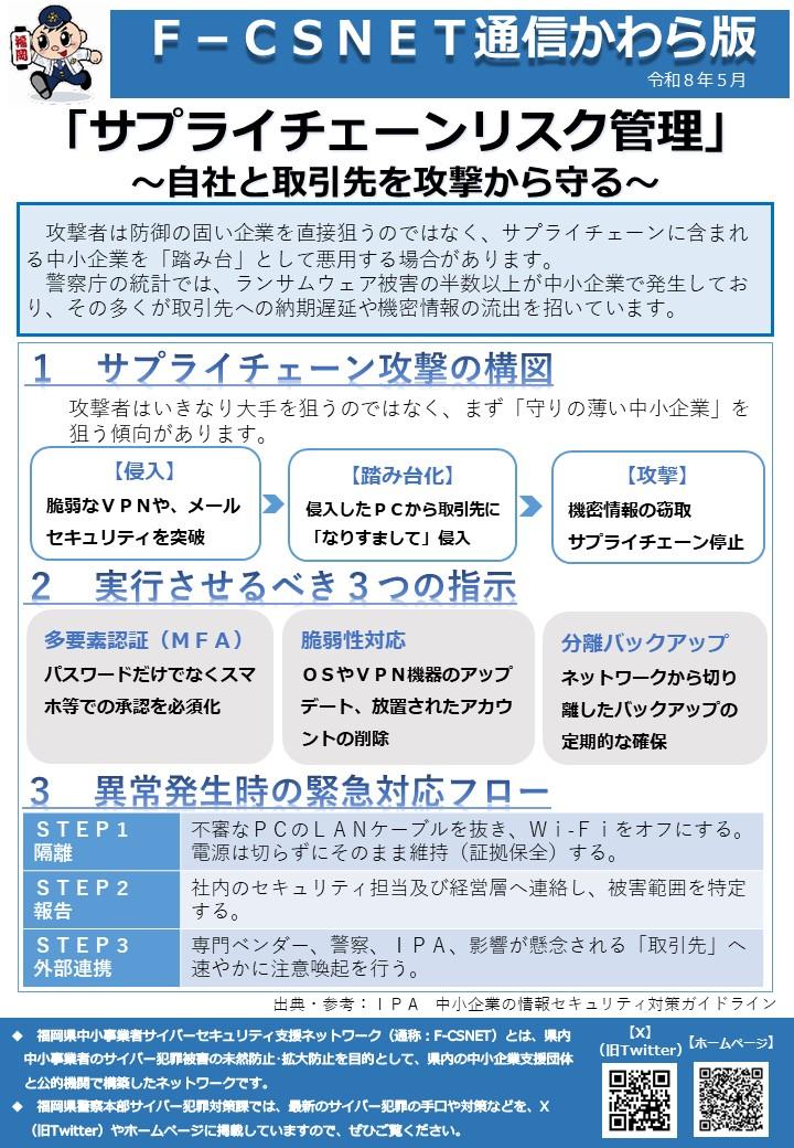 エフシスネット通信かわら版　令和８年５月号　サプライチェーンリスク管理