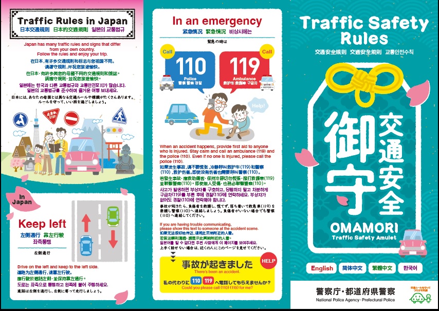 交通安全御守の１