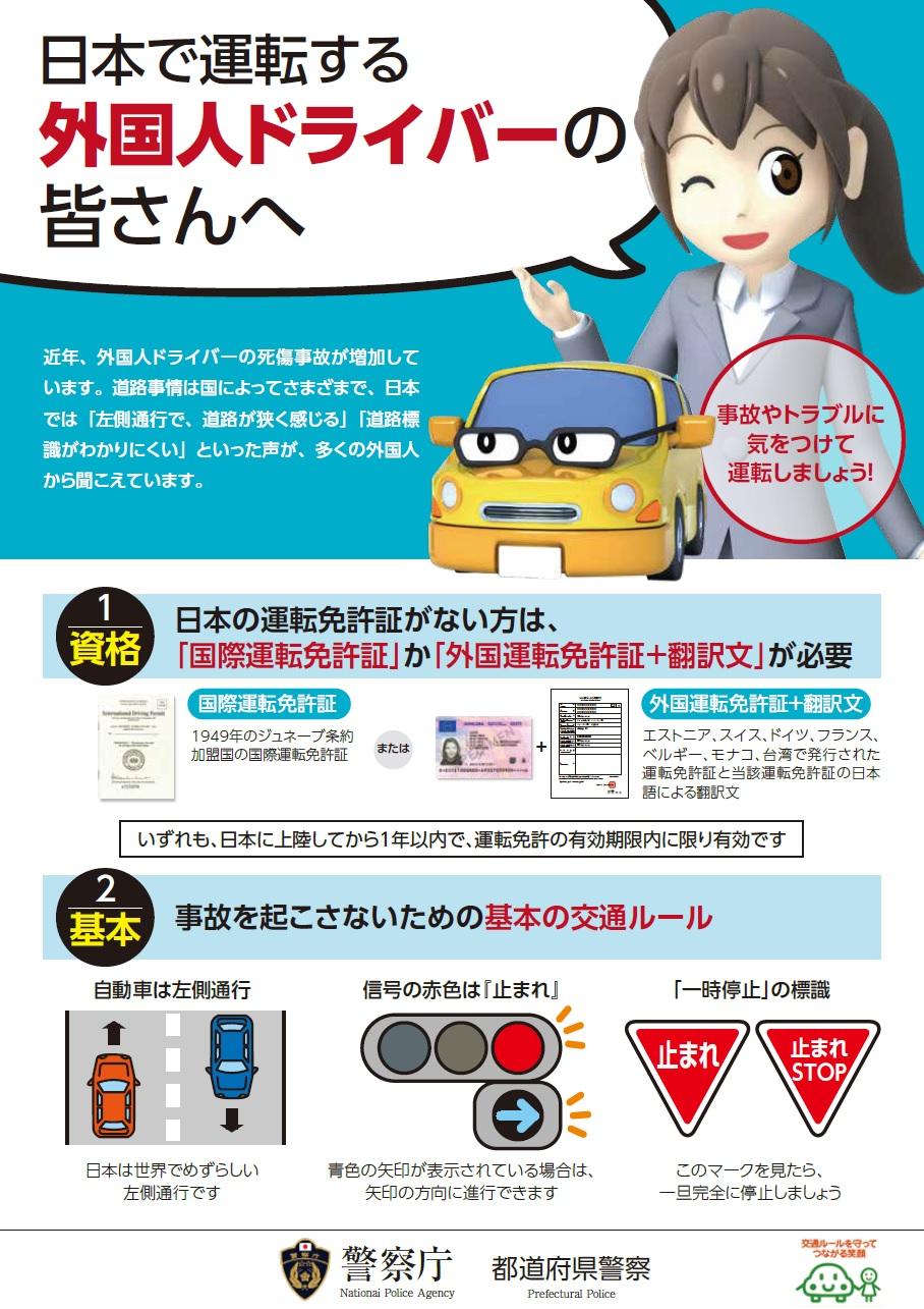 To all Foreigners driving in Japan