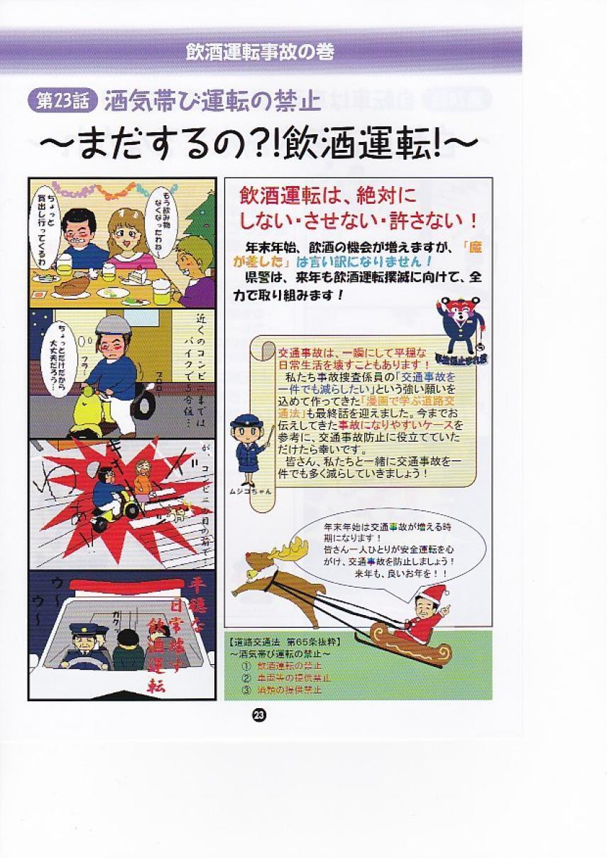 福岡県警察 春日警察署 漫画で学ぶ道路交通法２３