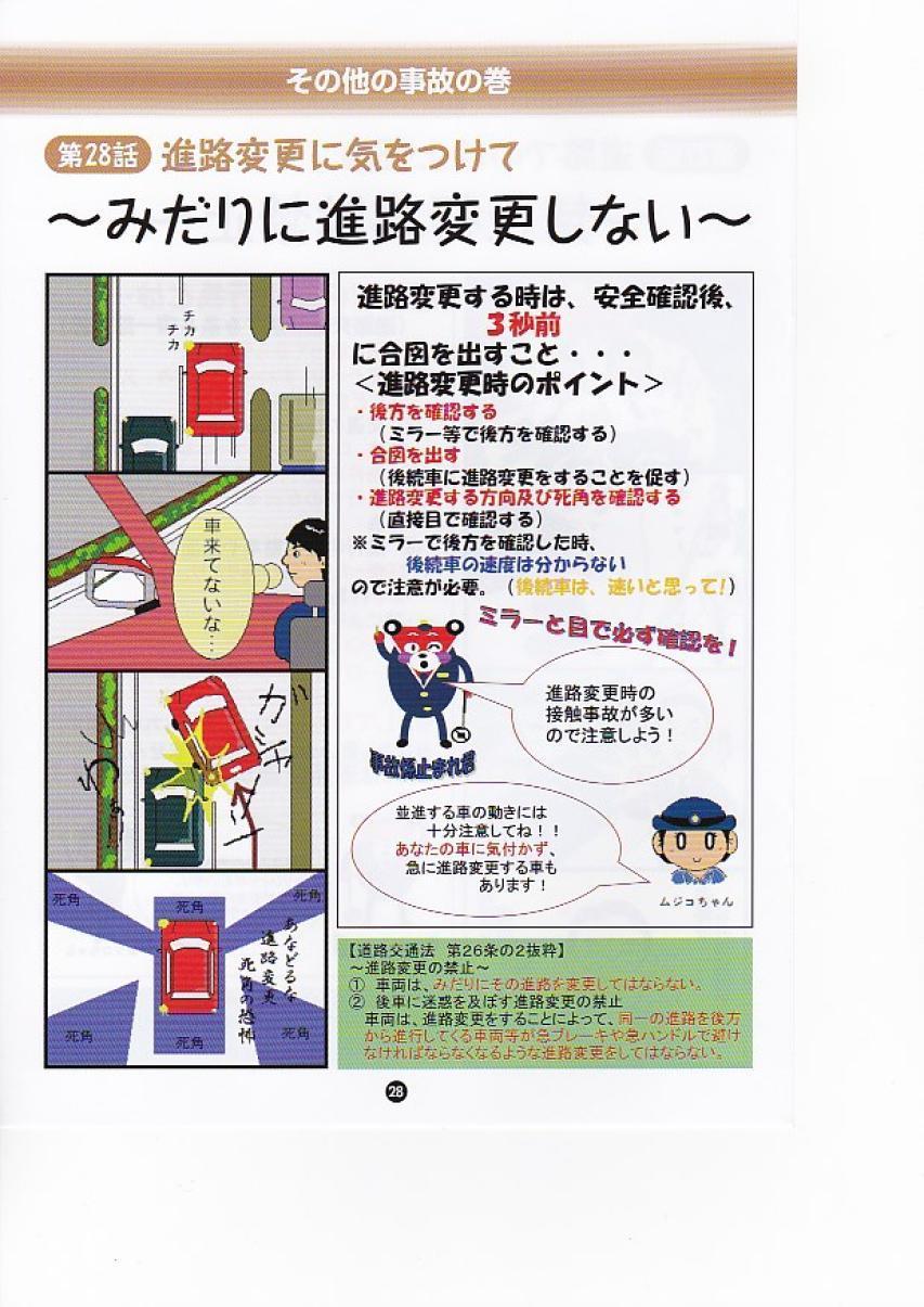 福岡県警察 春日警察署 漫画で学ぶ道路交通法２８