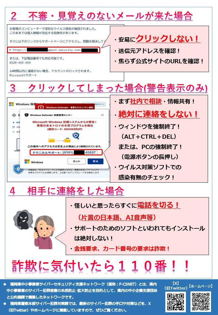 エフシスネット通信かわら版６月号　業務用メールを装ったサポート詐欺が急増中