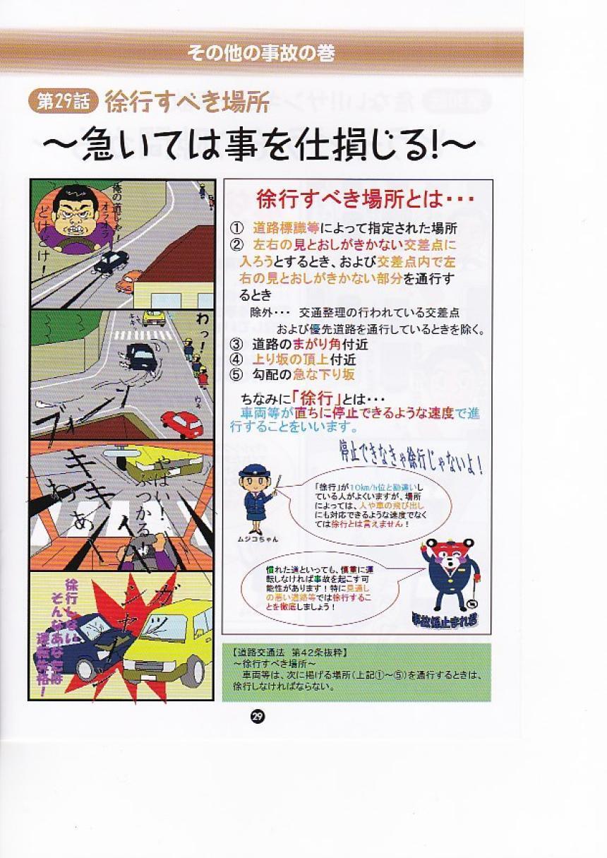 福岡県警察 春日警察署 漫画で学ぶ道路交通法２９
