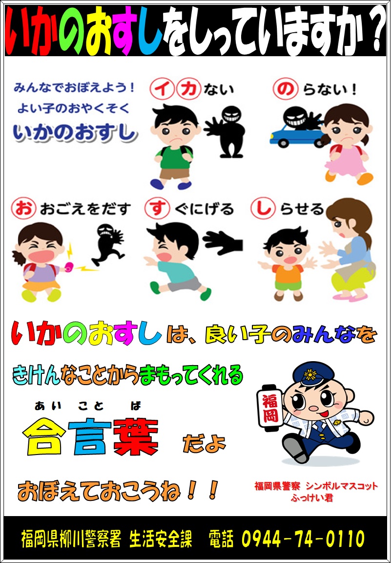いかのおすし