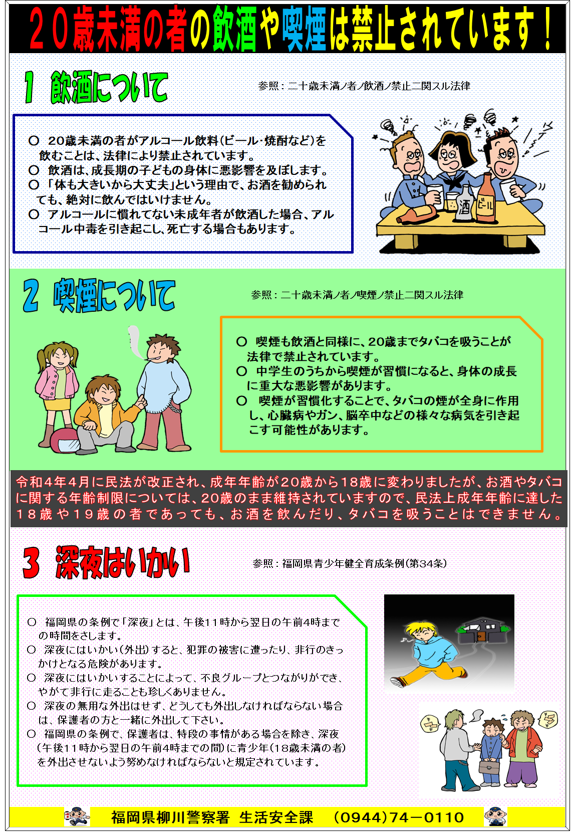 ２０歳未満飲酒喫煙禁止