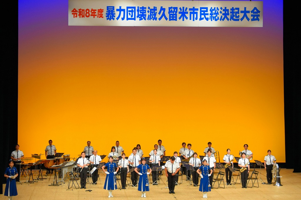暴力団壊滅久留米市民総決起大会