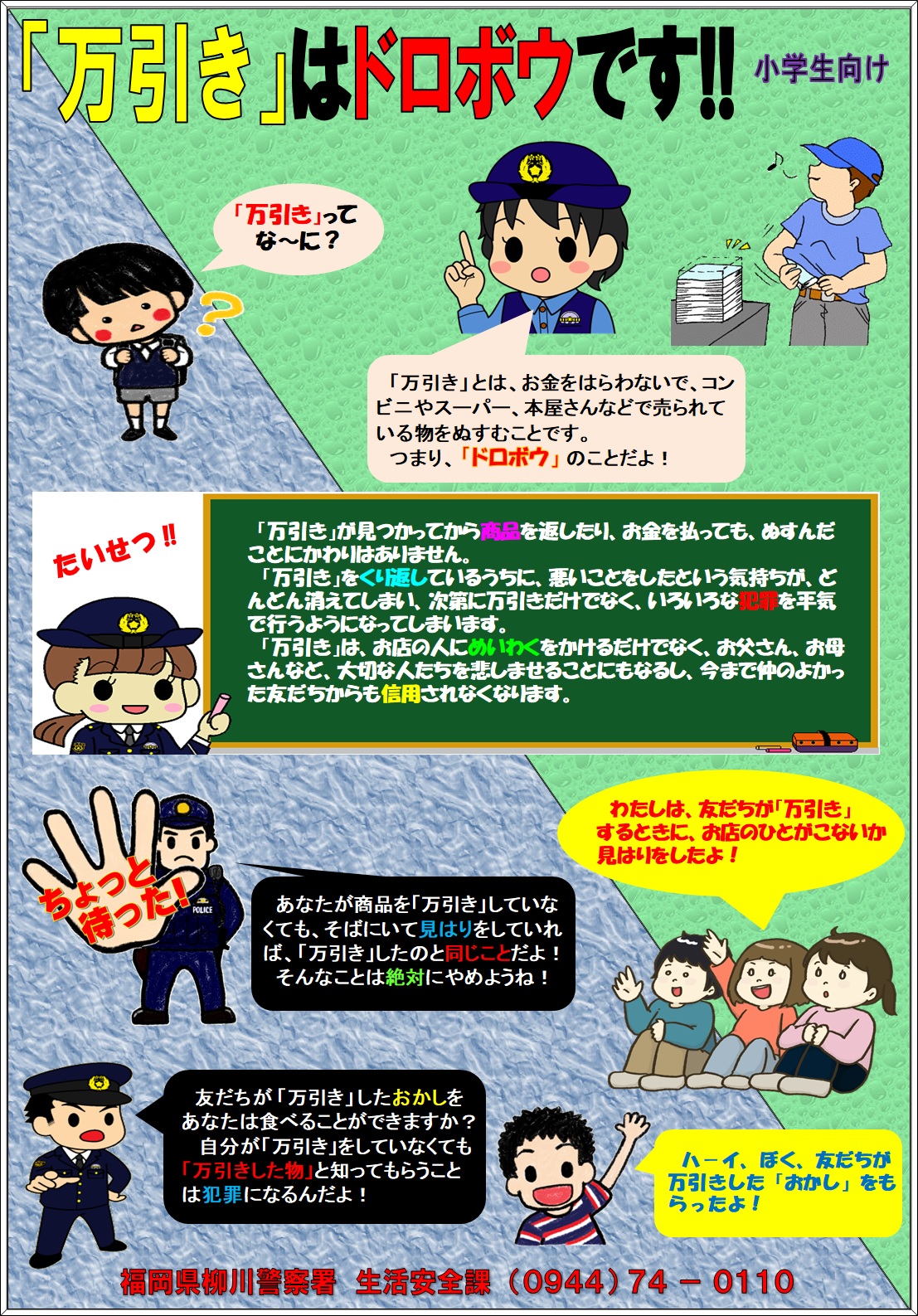 万引きは泥棒です