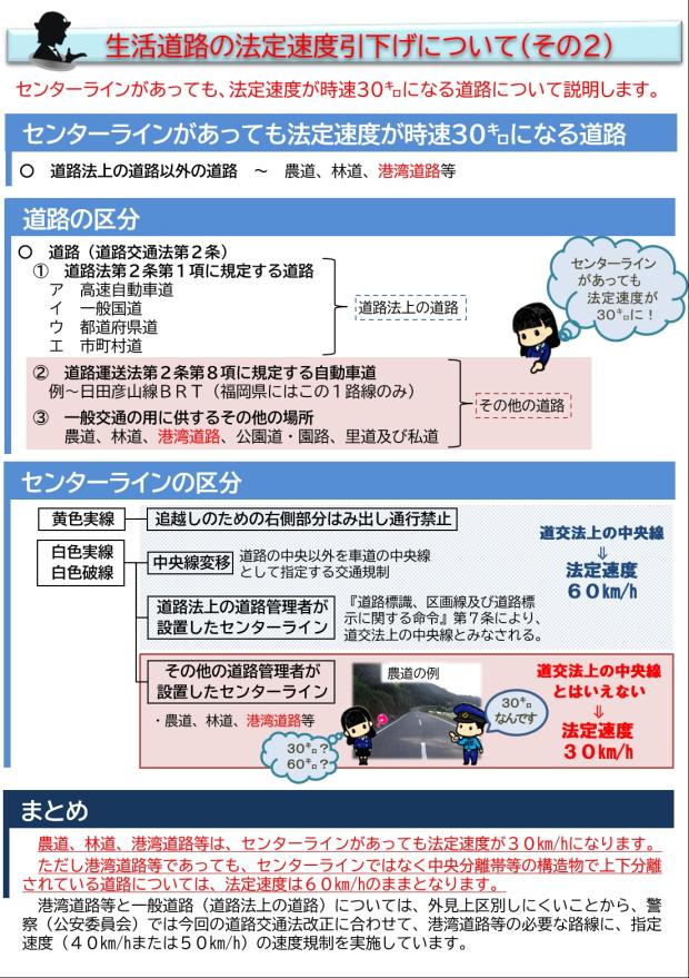 センターラインがあっても、法定速度が時速３０キロになる道路について説明します。