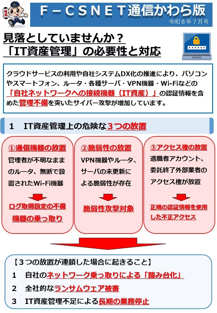 エフシスネット通信かわら版　令和８年７月号　