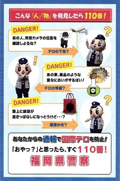 国際テロ防止