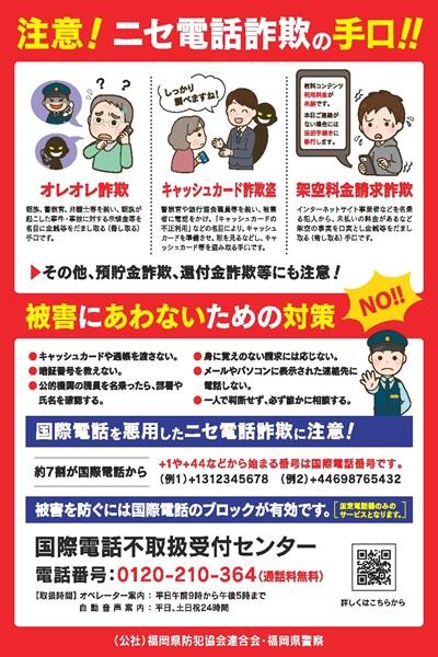 詐欺啓発