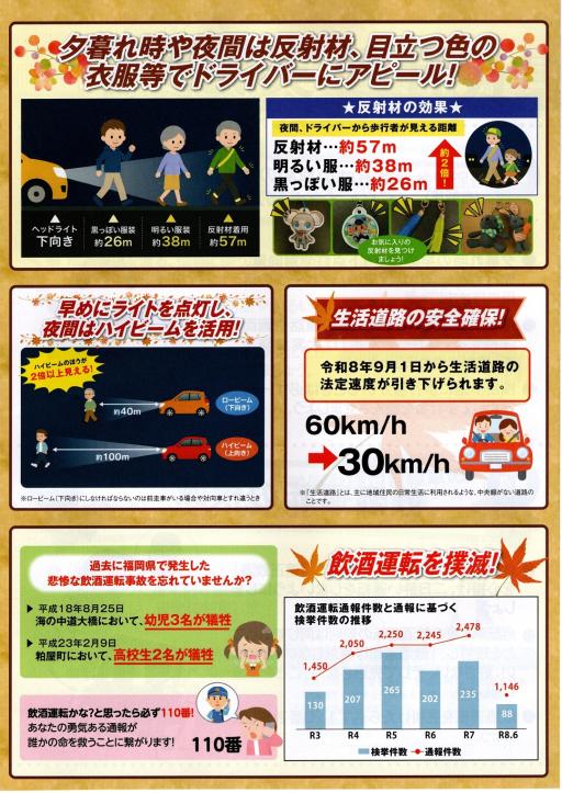 夕暮れ時は、反射材や目立つ色の服装等でアピールしましょう。