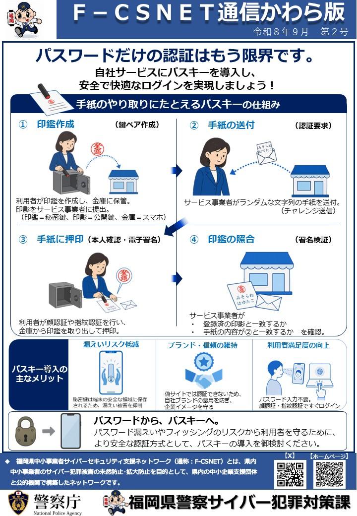 エフシスネット通信かわら版　令和８年９月第２号　パスワードだけの認証はもう限界です