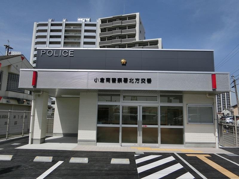 福岡県警察 小倉南警察署 北方交番