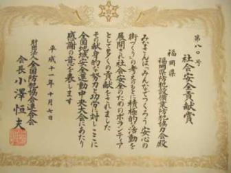 全国地域安全運動の画像
