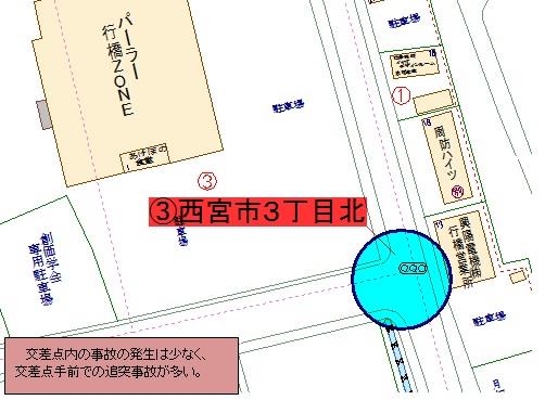 ③西宮市3丁目北交差点