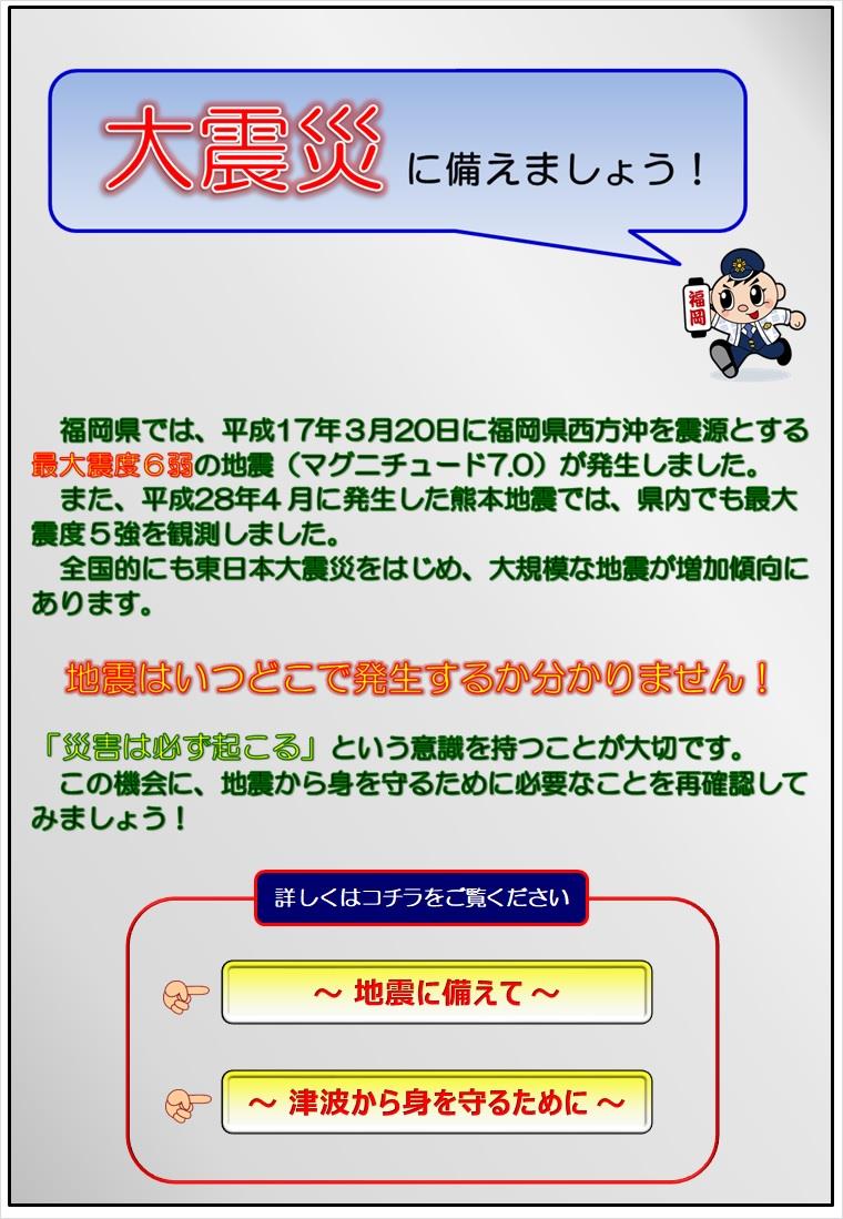 大地震に備えましょうの画像