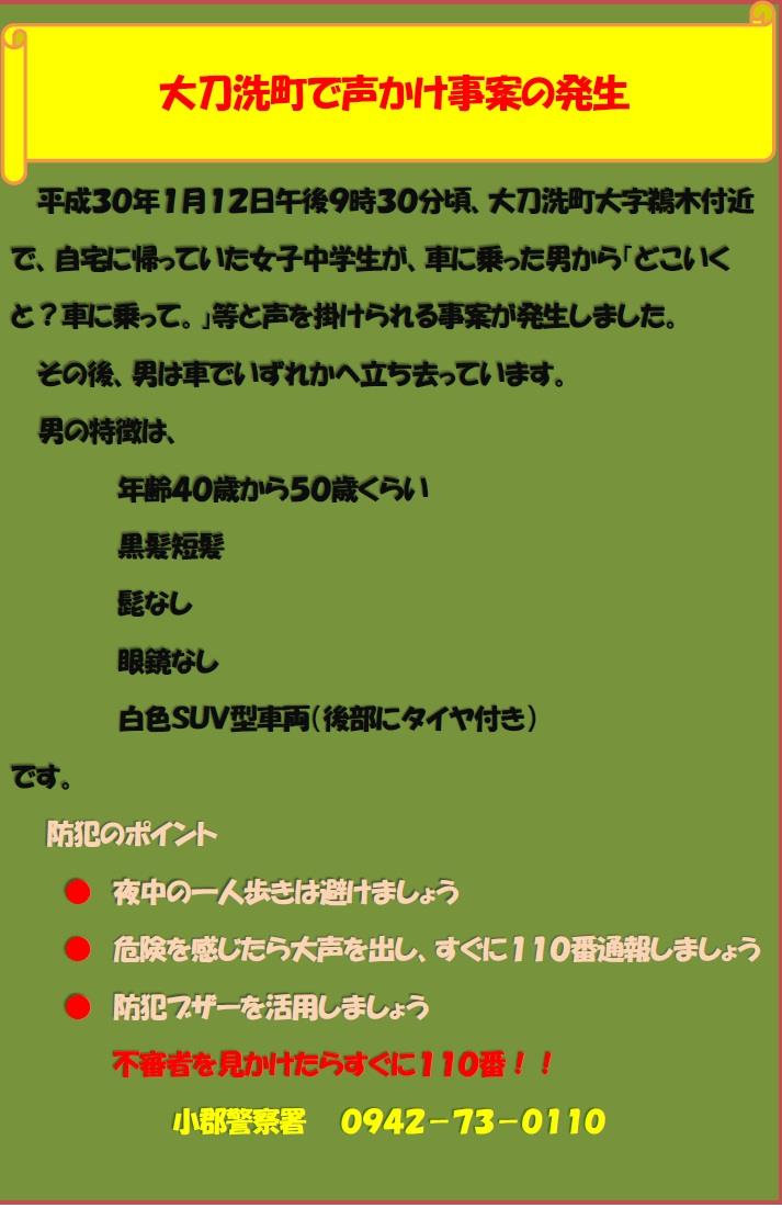 福岡県警察 小郡警察署 防犯情報コーナー