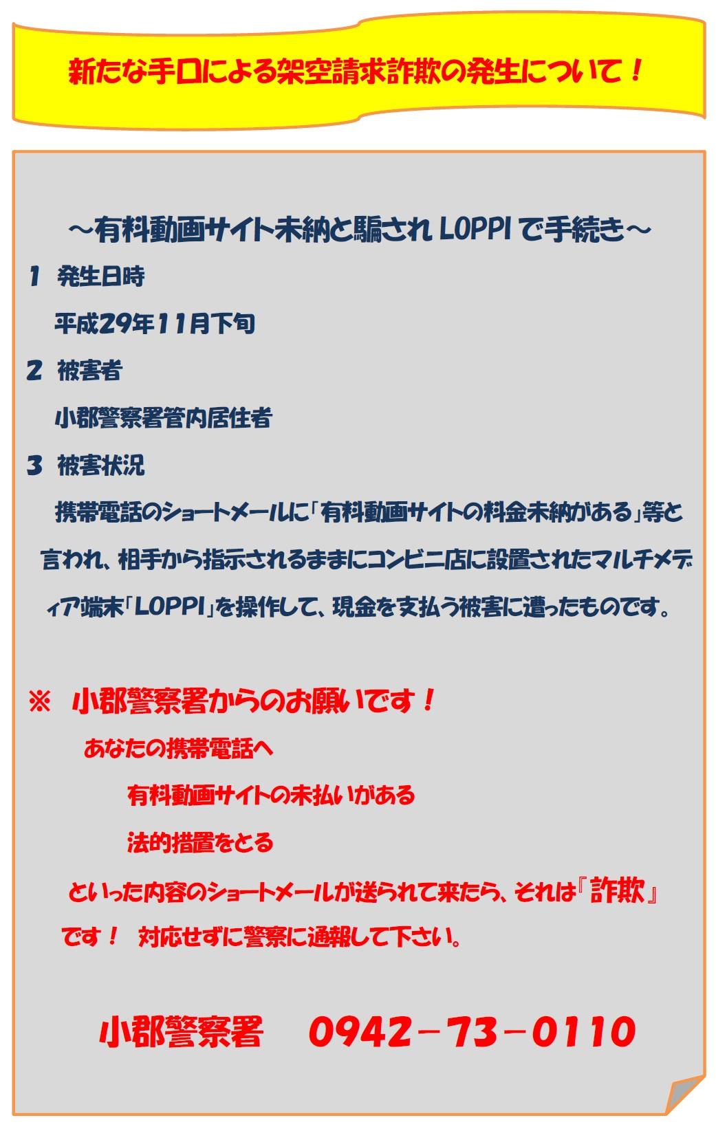 福岡県警察 小郡警察署 防犯情報コーナー