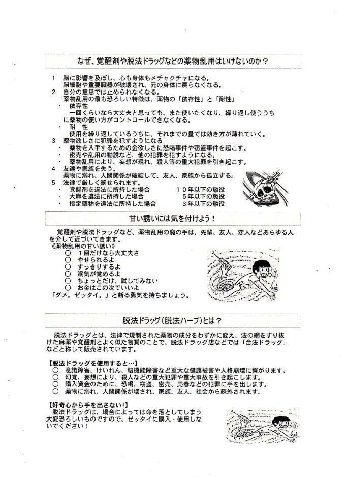 福岡県警察 小郡警察署 薬物乱用防止