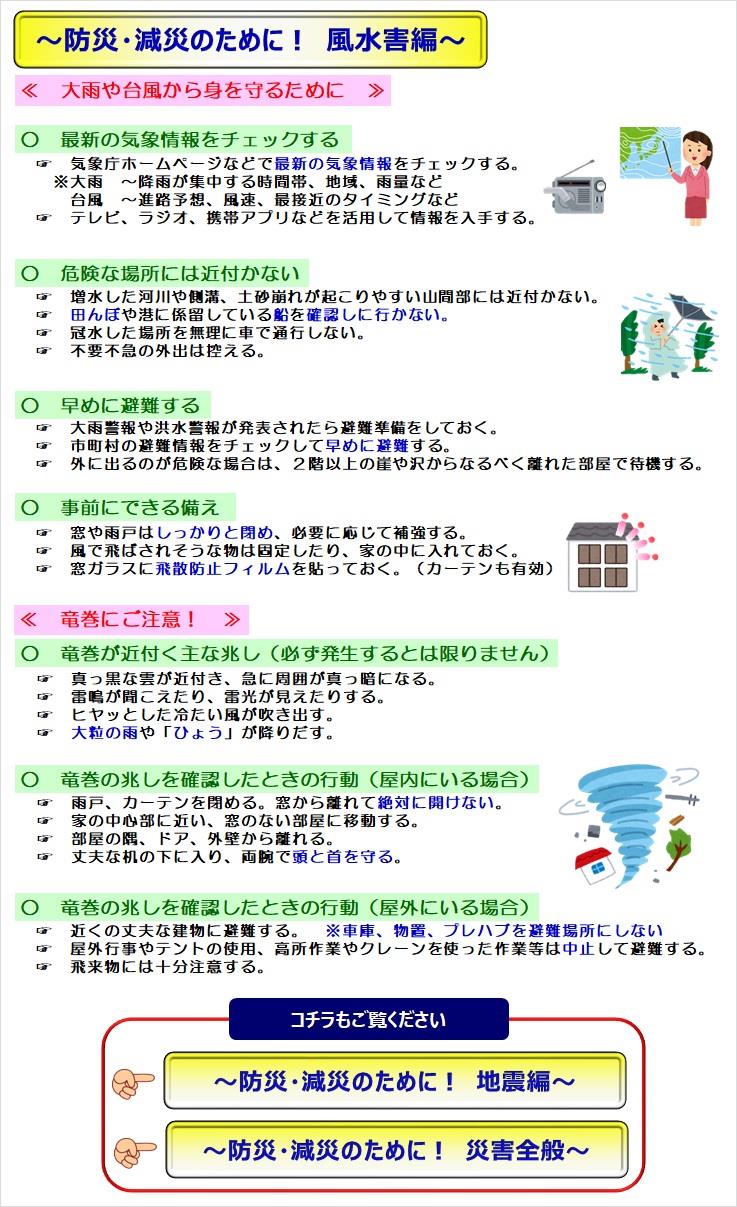 防災、減災のために～風水害編～