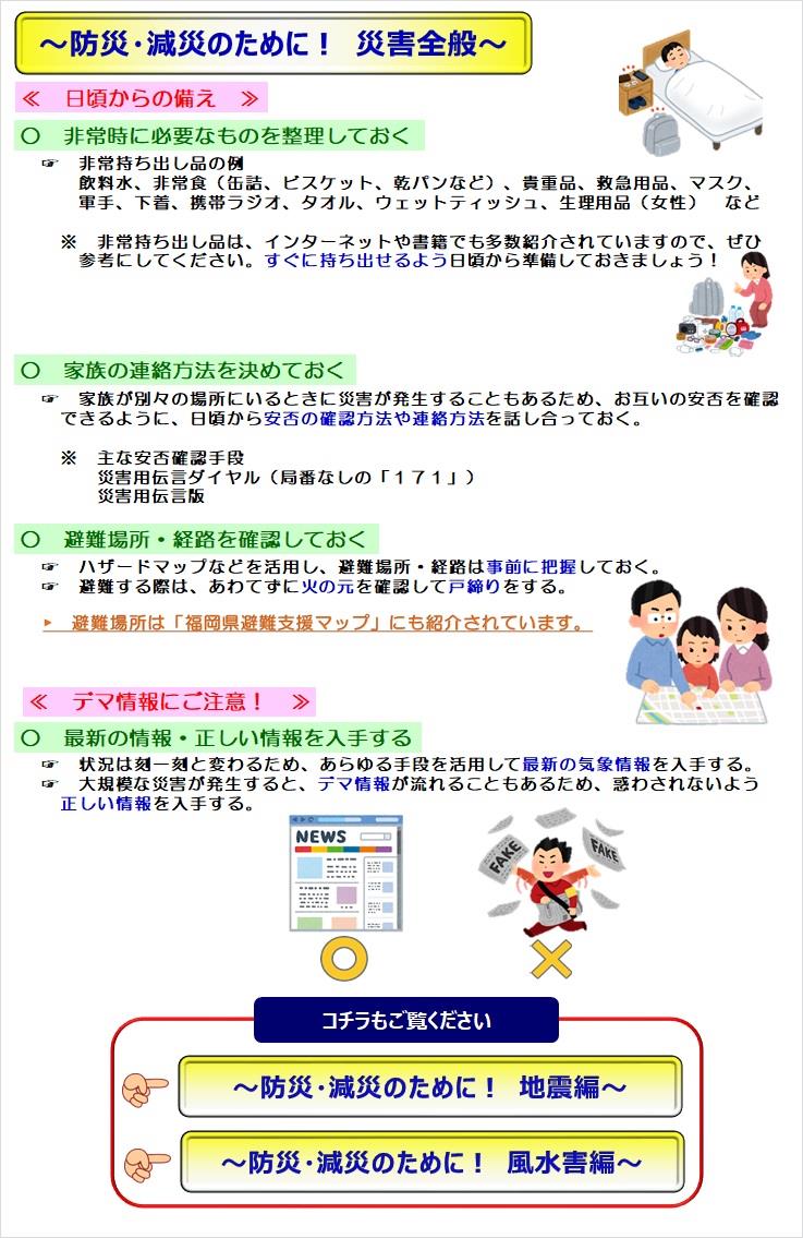 防災、減災のために～災害全般編～の画像