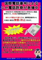 国際電話番号によるニセ電話詐欺が急増中！