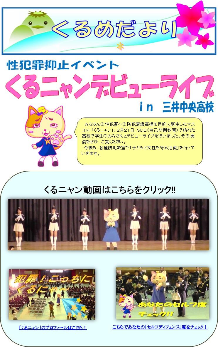 くるニャンデビューライブ動画配信