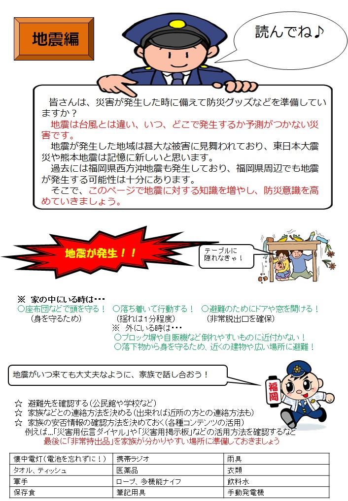 福岡県警察 久留米警察署 地震編メイン画面 福岡県警察 久留米警察署 地震編メイン画面