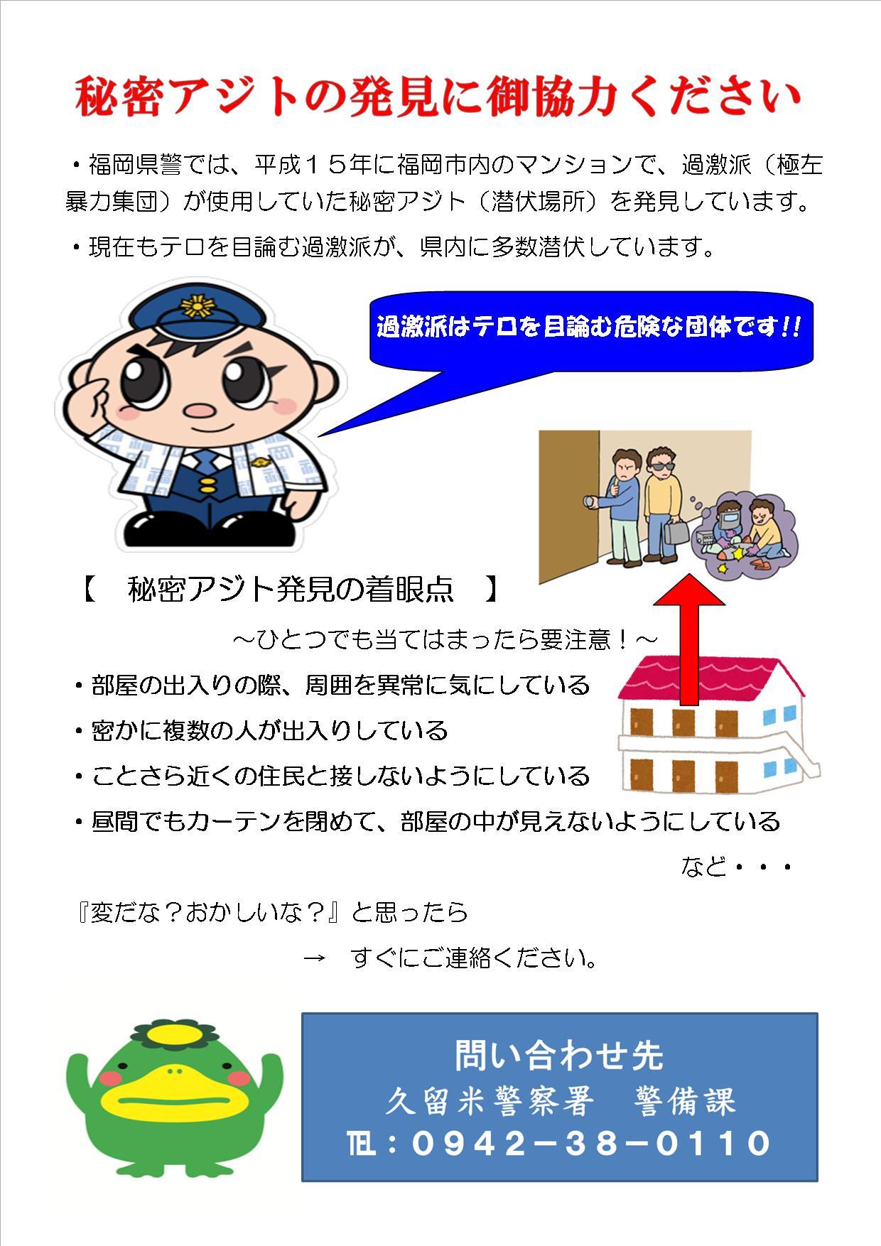 過激 派 と は