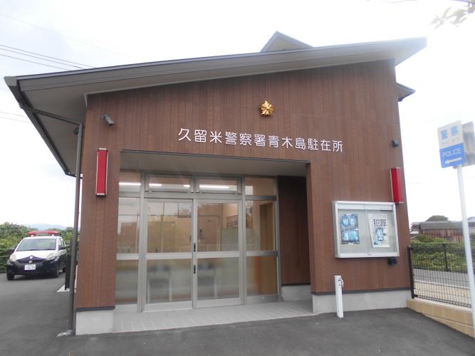 青木島駐在所の画像