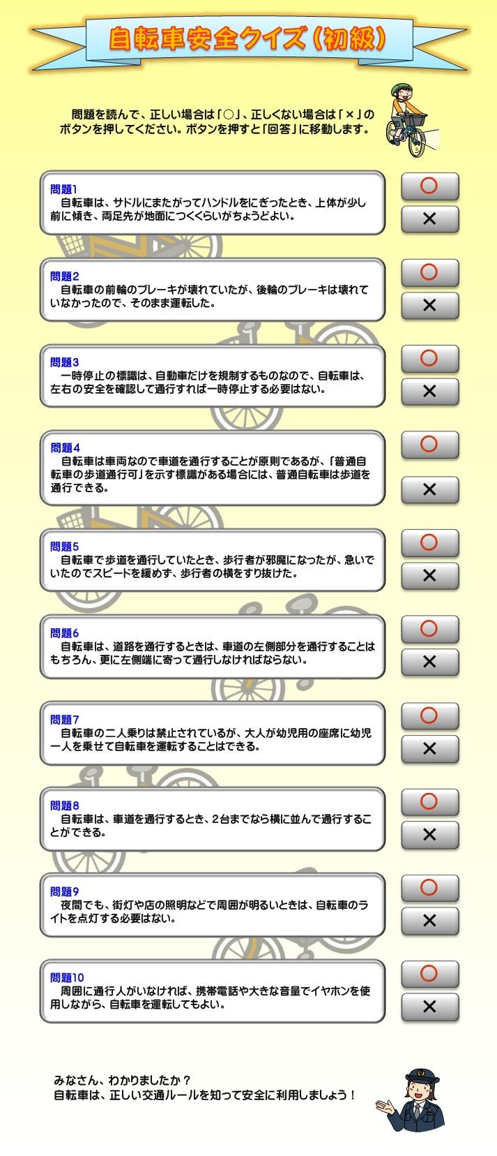 自転車 クイズ